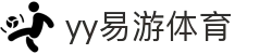 易游·(中国区)体育官方网站-YY SPORTS