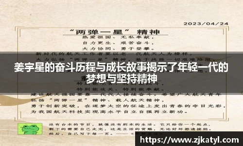姜宇星的奋斗历程与成长故事揭示了年轻一代的梦想与坚持精神