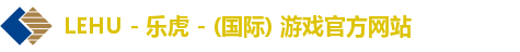 lehu乐虎国际
